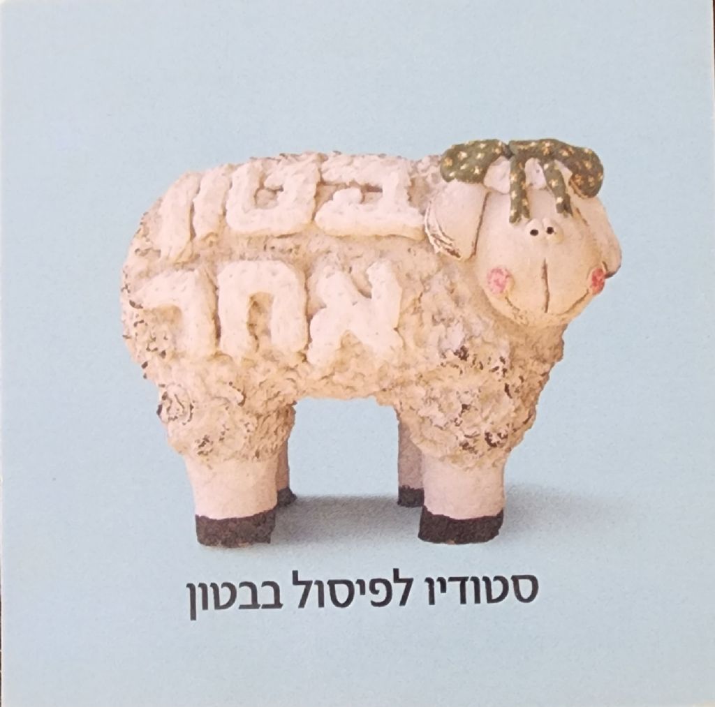 בטון אחר - סטודיו לפיסול